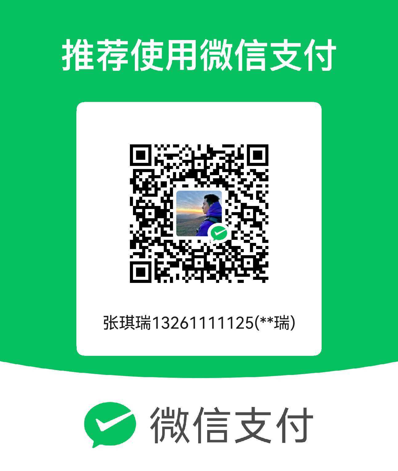 微信收款码